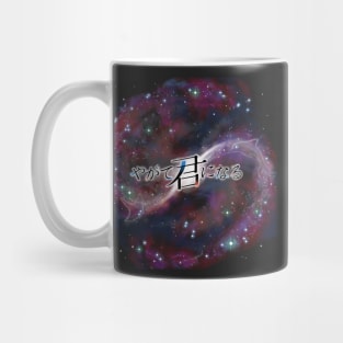 Yagate Kimi Ni Naru (Bloom into You) galaxy full colour design Mug